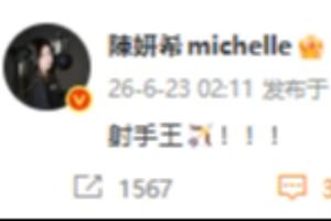 梅西双响登顶历史射手榜，著名演员陈妍希社媒：射手王！！！