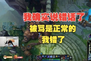 wayward直播道歉：我确实说错话了，被骂是正常的，我错了
